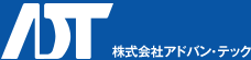 株式会社アドバン・テック